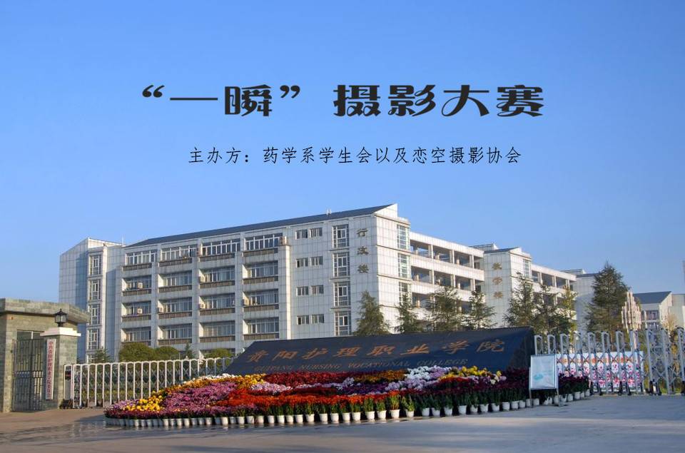 一瞬“摄影大赛